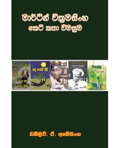 Martin Wickramasignhe Keti Katha Vimasuma
