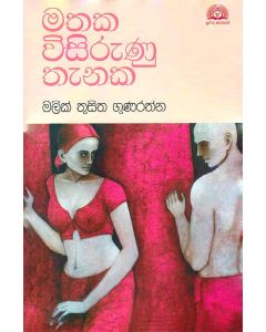 Mathaka Visirunu Thenaka