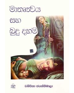 Maththruthwaya Saha Bududahama
