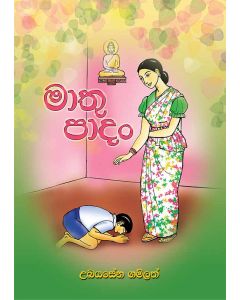 Matu Paadan