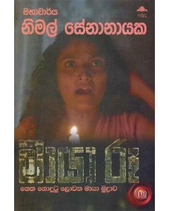 Maya Roo Netha Nodutu Lowaka Maya Mudrawa 02
