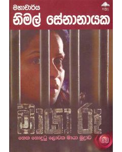 Maya Roo Netha Nodutu Lowaka Maya Mudrawa 03