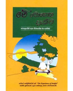 Me Mohotha Dekeema Bhawananuyogeen Sandaha Nirmanathmaka Maga Penveemak