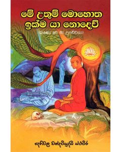 Me Uthum Mohotha Ikma Ya Nodew