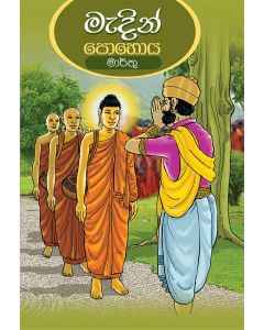 Medin Poya Marthu