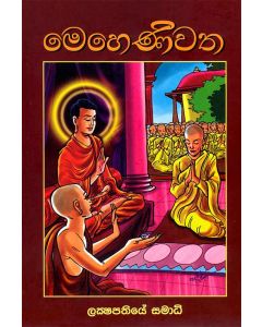 Meheniwatha