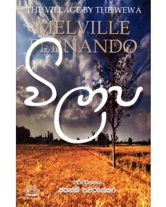 The Village By The Wewa Vilapa Melville Fernandos