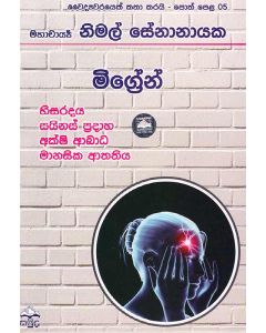 Miggren Hisaradaya Sayinas Pradhaha Akshi Abada Manasika Athathiya Wayidayawarayek Katha Karayi Poth Pela 05