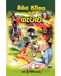 Minis Jeevithaya saha Gatalu