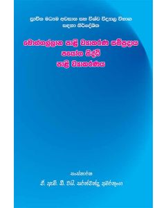 Moggallana Pali Vyakarana Sampradhaya Payoga Siddhi Pali Vyakarnaya