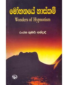 Mohanaye Haskam