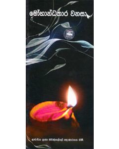 Mohandakara Wanasa