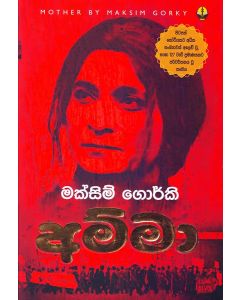 Amma Mother By Maksim Gorky