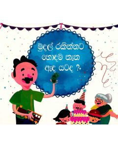 Mudal Rakinnata Hodama Thena Anda Yatada