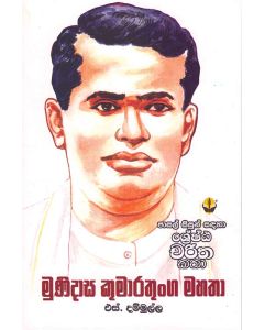 Munidasa Kumarathunga Mahatha Pasal Sisun Sandaha Shreshta Charitha Katha