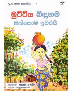 Muttiya Bidunama Okkoma Iwarai Punchi Ayata Kathandara 17