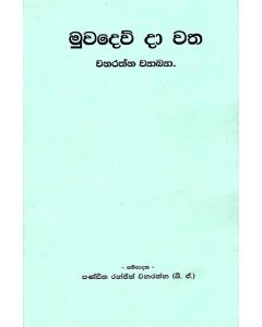 Muwadew Da Watha Vanarathna Vyakya