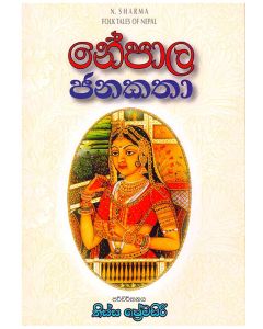 Nepala Janakatha
