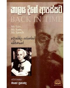 Kalaya Dige Apassata Memories Back in Time May Life May Fate My Epoch Nadiya Adha Josephs