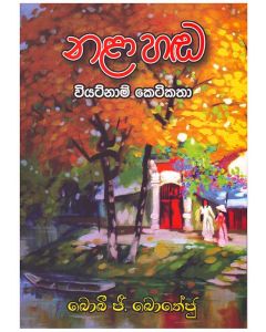 Nalahanda Viyatnam Ketikatha