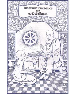 Namashtashathakaya Ha Nawarathnaya