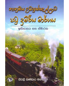 Nanu Oya Udapussellewa Dumriya Margaya