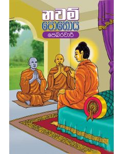 Navam Poya Pebaravari