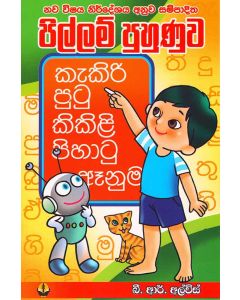 Pillam Puhunuwa Nawa Nirdheshayata Anuwa Sampaditha