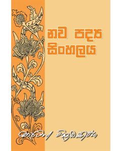 Nawa Padya Sinhalaya