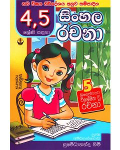 Sinhala Rachana 4 5 Shreni Sandaha Nawa Vishaya Nirdeshayata Anuwa Sampaditha