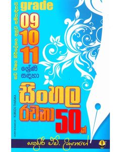 Sinhala Rachana 50k 9 10 11 Shereni Sadaha Nawa Vishya Niedeshaya Anuwa Sampaditha