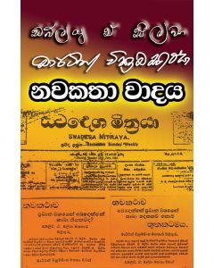 Nawakatha Vadaya