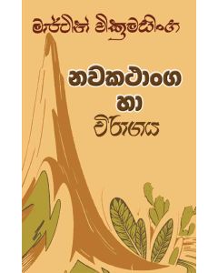 Nawakathanga Ha Viragaya