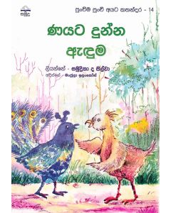 Nayata Dunna Aduma Punchima Punchi Ayata Kathandara 14
