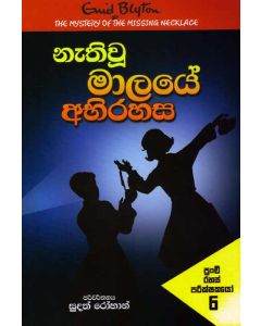 Nethiwu Malaye Abhirahasa