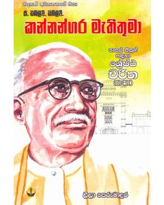 C W W Kannangara Methithuma Nidahas Adyapanaye Piya Pasal Sisun Sandaha Shreshta Charitha Katha
