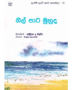Nilpata Muhuda Punchima Punchi Ayata Kathandara 10