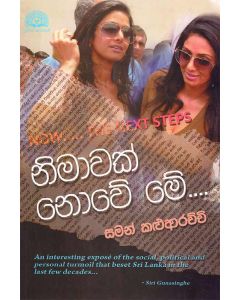 Nimawak Nowe Me Now The next steps An Interesting expose of the Social Political and Personal Turmoil That Beset Sri Lanka in the Last Few Decades Siri Gunasingehe