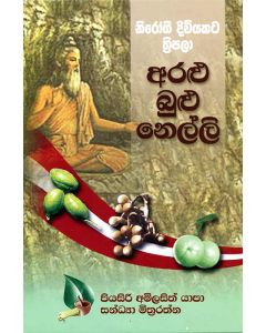 Nirogee Diviyakata Thripala Aralu Bulu Nelli