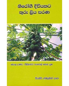 Nirogee Diviyakata Thuru Liya Sarana Dengu Unata Pilikawata Pepol Kola Yusa