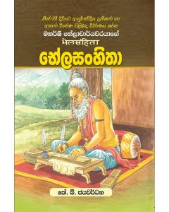 Bhelasanhitha