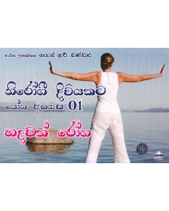 Nirogee Diviyata Yoga Abyasa 01 Hadawath Roga