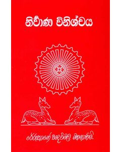 Nirwana Vinishchaya
