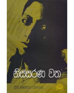 Nissarana Watha