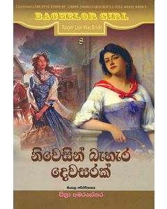 Nivesin Bahera Devasarak