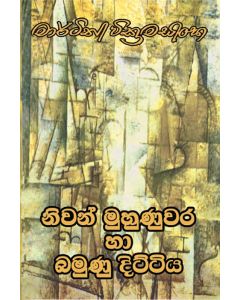 Niwan Muhunuwara Ha Bamunu Dittiya
