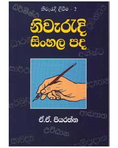 Niweradi Sinhala Pada
