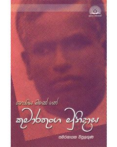 Kumarathunga Munidasa Nogiya Magak Gath