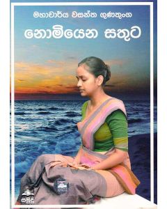 Nomiyena Sathuta