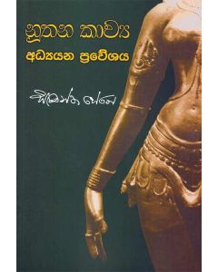 Noothana Kawya Adyayana